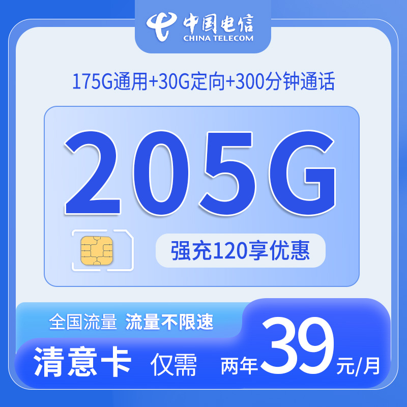 电信纯流量卡